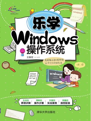 cover image of 乐学Windows操作系统